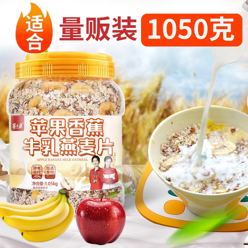 两大桶/苏老泉苹果香蕉牛乳燕麦片粗粮冲泡早餐通畅饱腹代餐