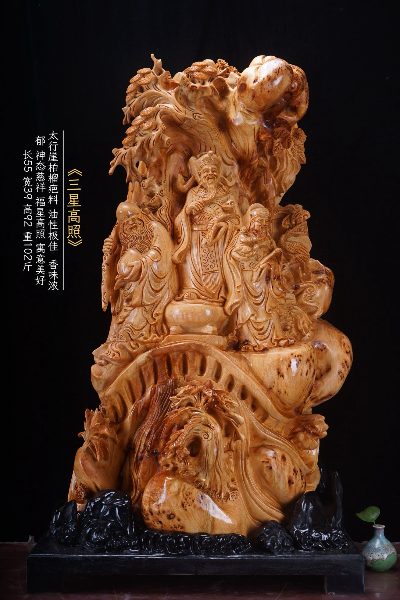 《福禄寿三星》崖柏榴疤料 整料一体 纯手工雕刻 家居摆件