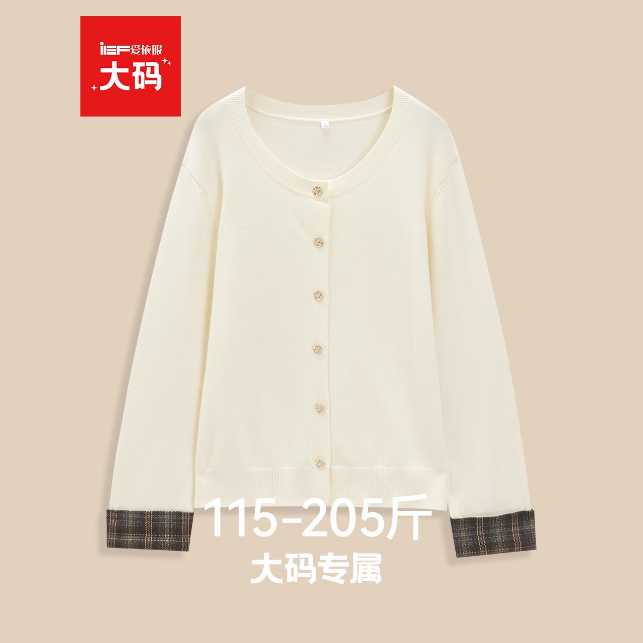 【大码定制】IEF/爱依服2025新款秋季毛织外套
