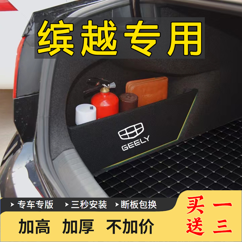 【买一送三】吉利缤越/缤越L/COOL汽车内饰改装后备箱收纳储物隔板