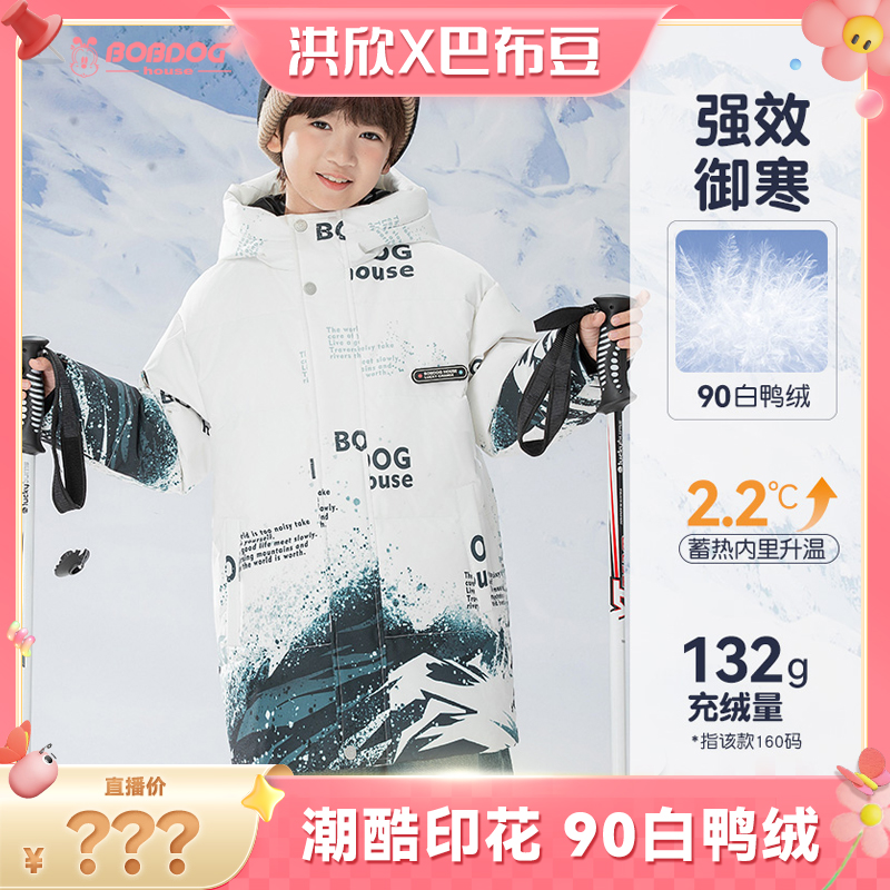 【洪欣专属】BOBDOGHOUSE儿童加厚白鸭绒外套羽绒服BX4FU660