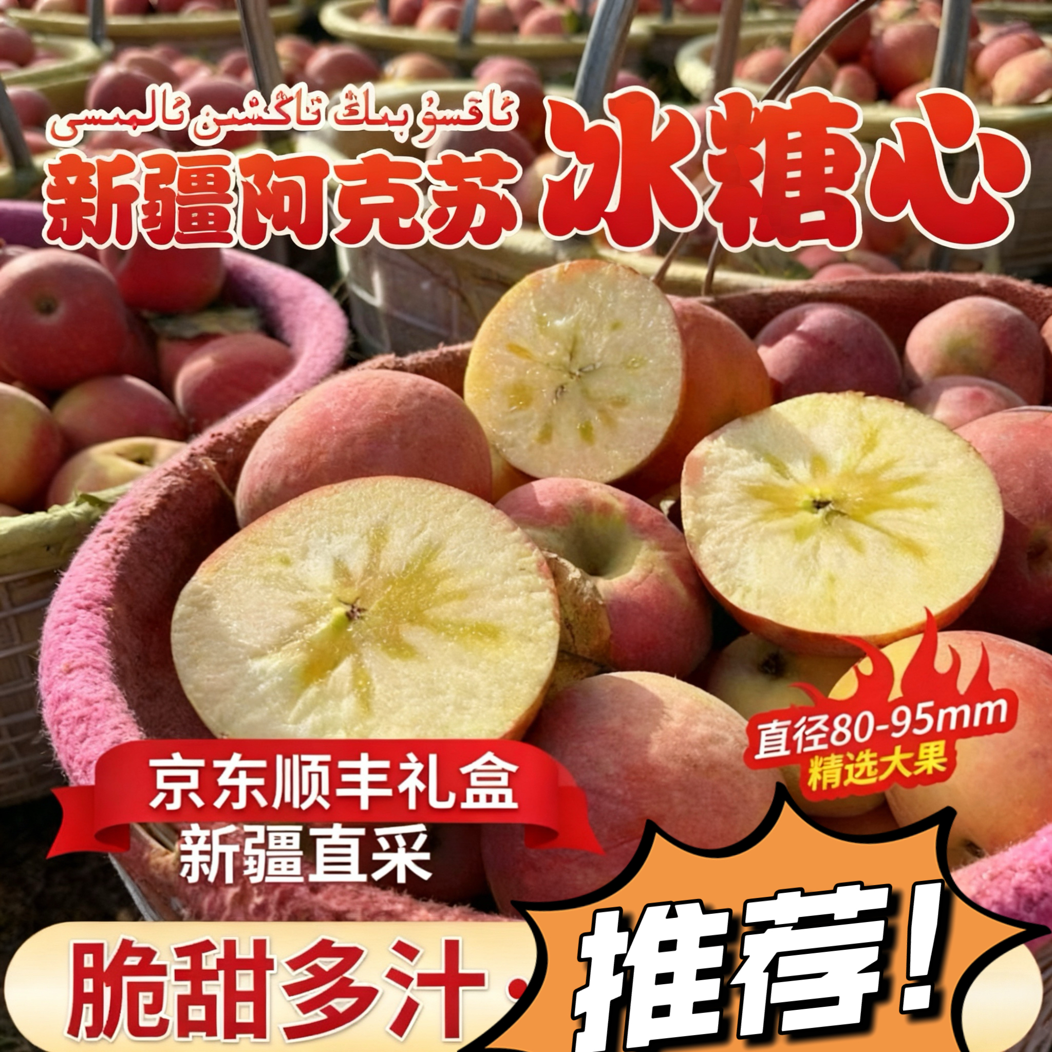 正宗阿克苏冰糖心丑苹果 当季新鲜水果 孕妇可食 整箱包邮