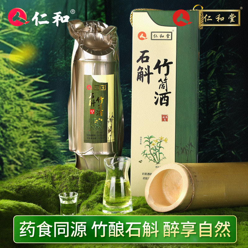 仁和堂【10年款】江西正宗原生态铁皮石斛竹筒酒纯粮酿造52度500ml