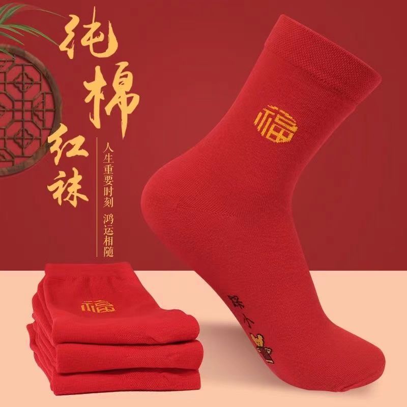 本命年红袜子男女士情侣结婚喜袜中筒袜秋冬款吸汗保暖大红色棉袜