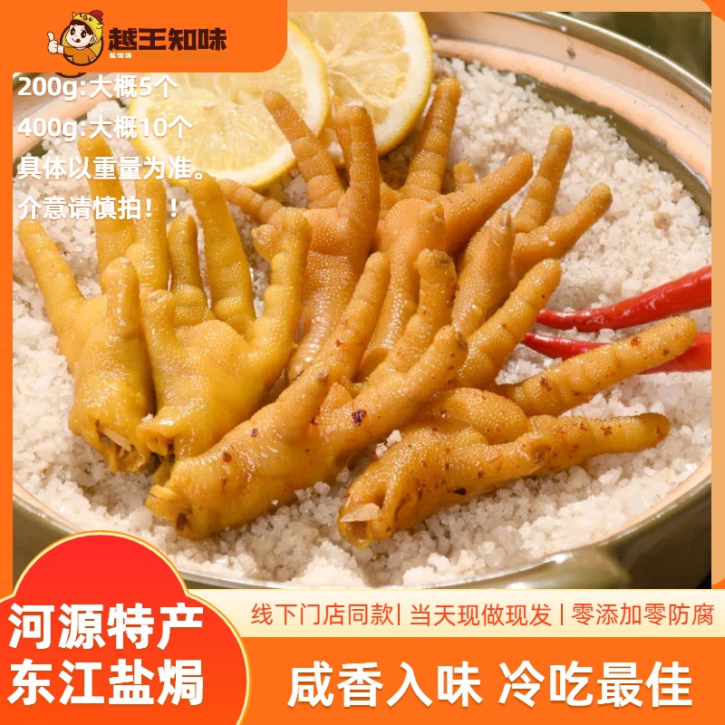 越王知味 盐焗鸡爪(辣和不辣可选)解馋即食-独立包装【顺丰包邮】