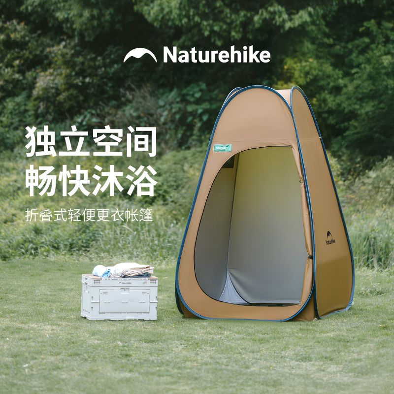 【快开更衣帐】挪客轻便淋浴帐篷淋浴洗澡换衣棚间移动便携露营厕所