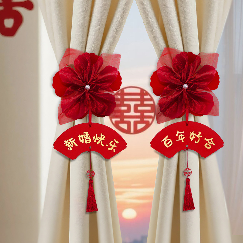 婚房布置套装结婚窗帘装饰绑带轻奢高档主卧拉花挂件婚庆用品大全