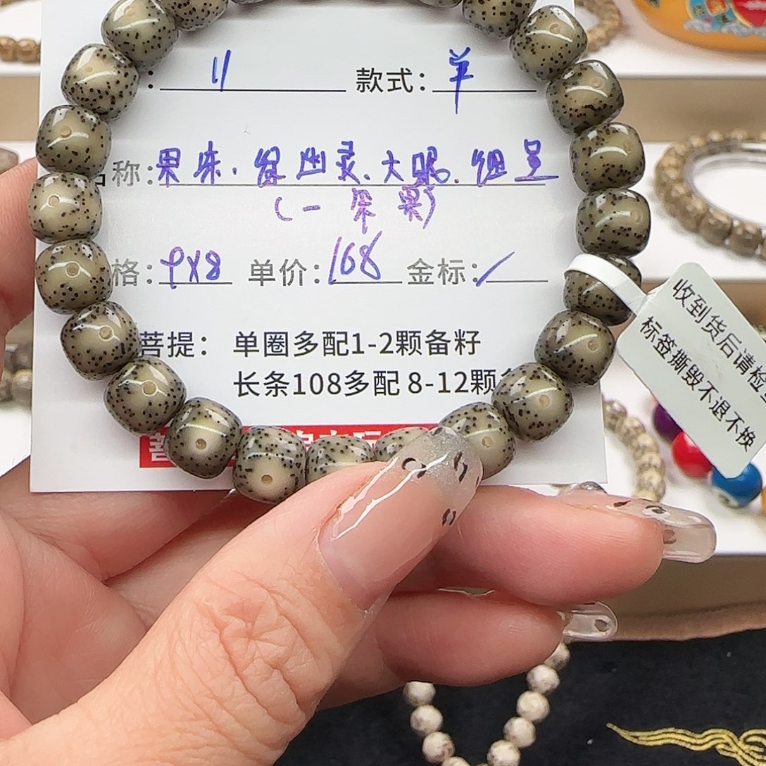 星月菩提手串菩提