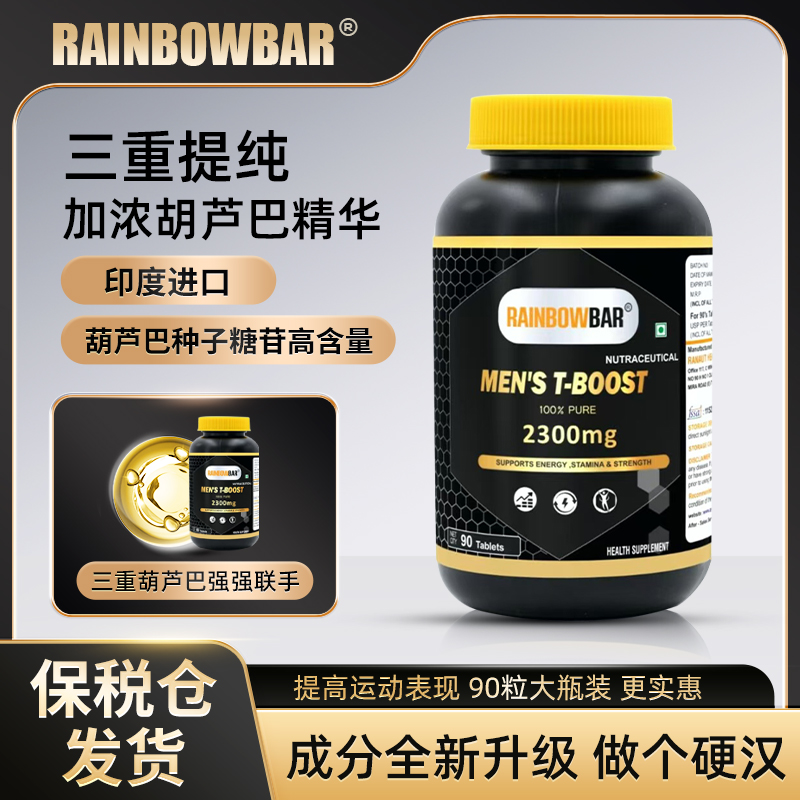 【达人专属】三重葫芦巴提取物原属蓣皂苷90粒/瓶健身原薯蓣皂苷