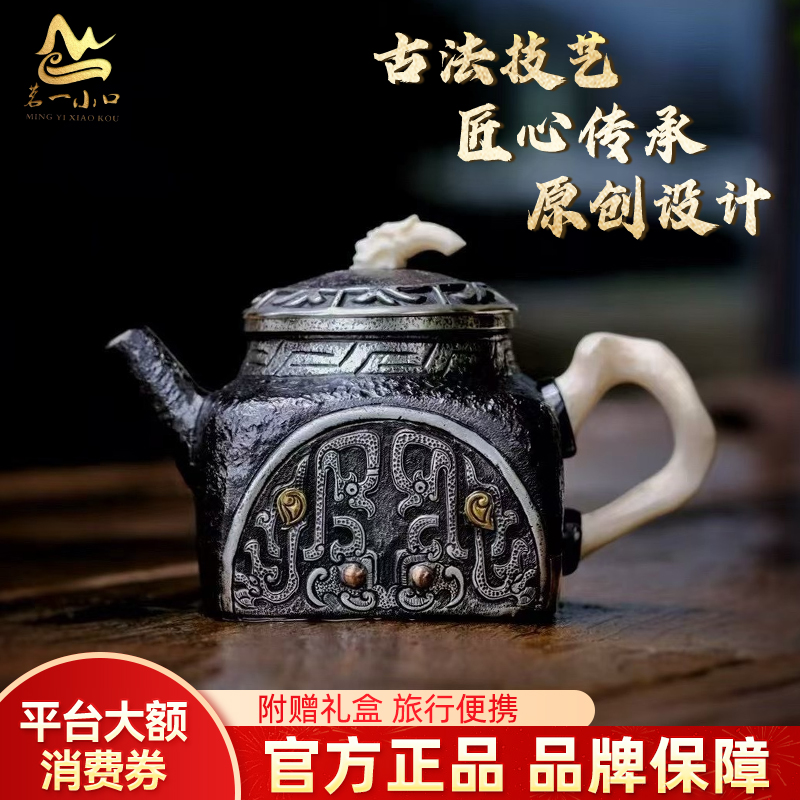 【茗一小口】传家系列《归野》嵌金贴金姹寂风足银泡茶壶 180ml 123g商品图