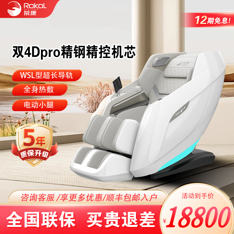 荣康T80颈椎背部腰部智能全功能家用语音控制双4D机芯按摩椅