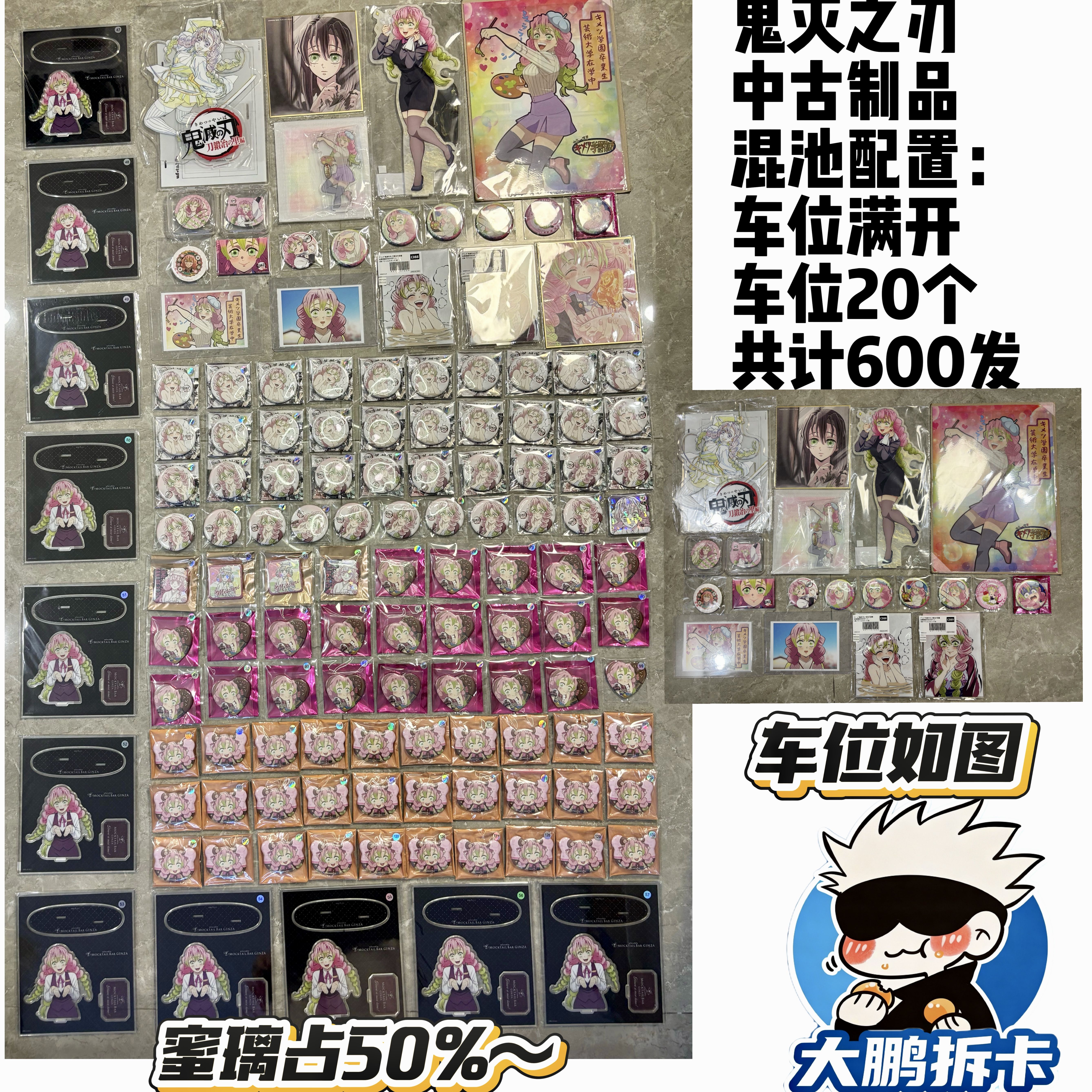 【鬼灭之刃】鬼灭之刃多制品混池 吧唧 卡片等