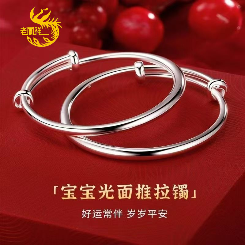 老凰祥婴儿999足银镯子宝宝手镯纯银儿童一对镯周岁满月百天礼物
