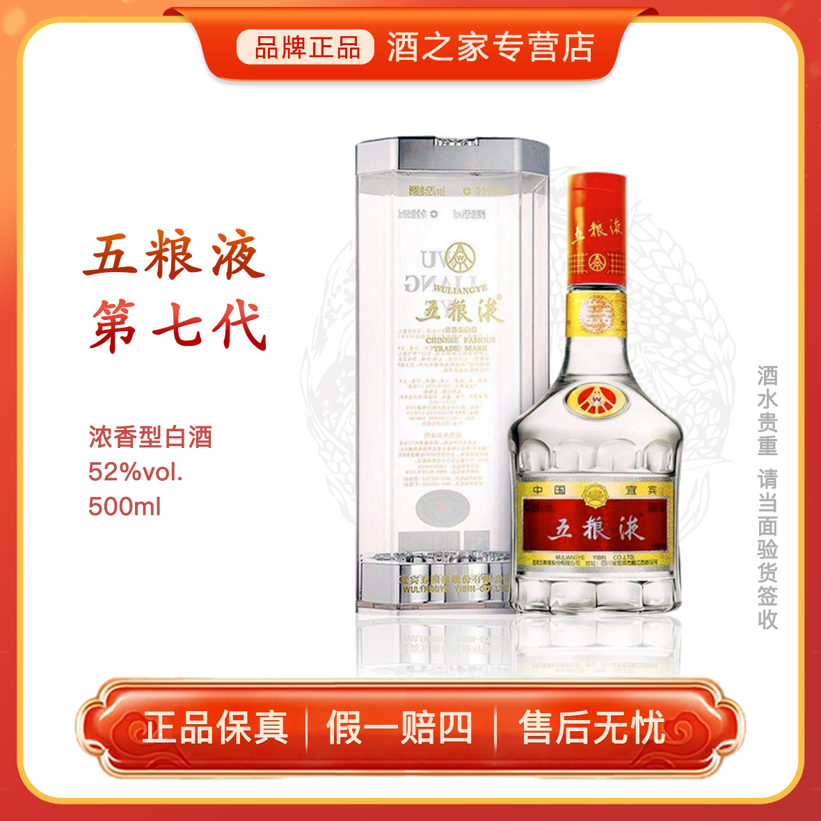 五粮液第七代 浓香型白酒 收藏摆柜商务宴请节日用酒52度500ml