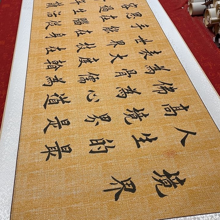 书法境界堵金栋卷轴205✖️55厘米左右
