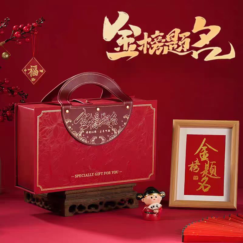 金榜题名礼盒 升学宴礼盒 样品礼盒链接
