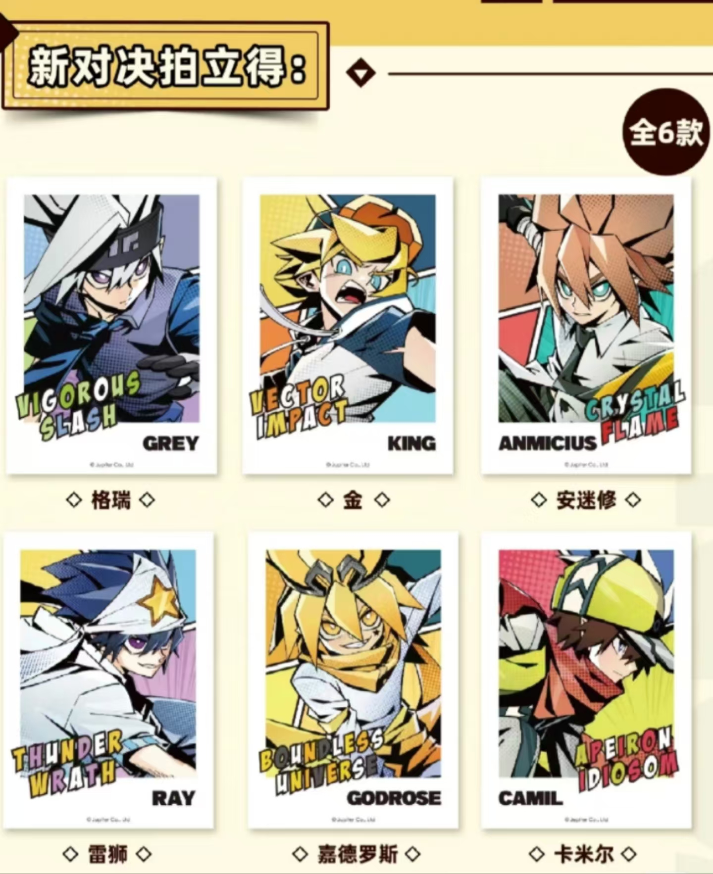 【代拆】凹凸世界 漫画新对决2024Ver. 拍立得盲抽