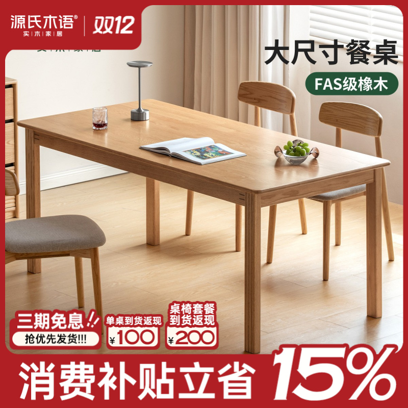 源氏木语食光实木餐桌简约家用吃饭桌子客厅家用茶桌Y01RR0013
