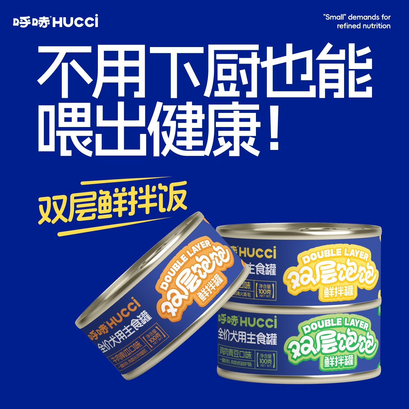 呼哧双层饱饱鲜拌罐全价犬用主食罐