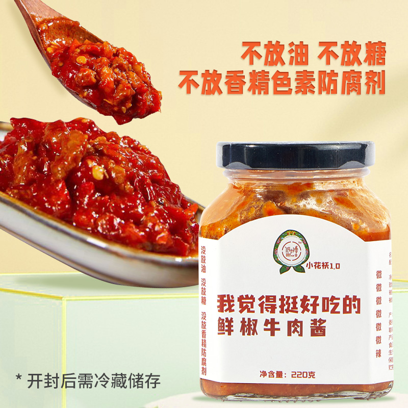 低卡博士小花袄1.0 挺好吃的优选鲜椒牛肉酱拌饭下饭商品图