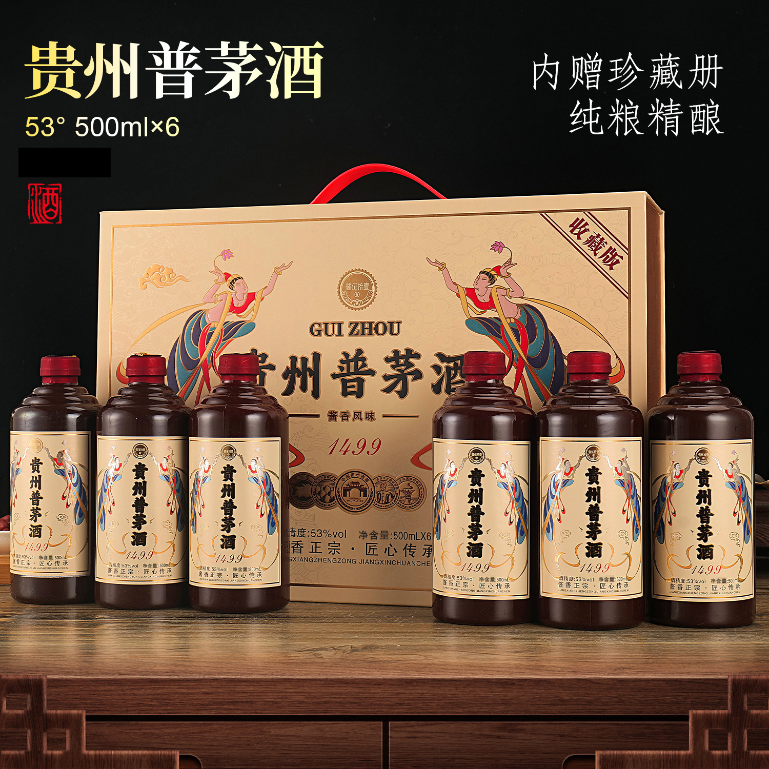 酱伍拾壹贵州普茅酒礼盒装53度500ml*553%Vol