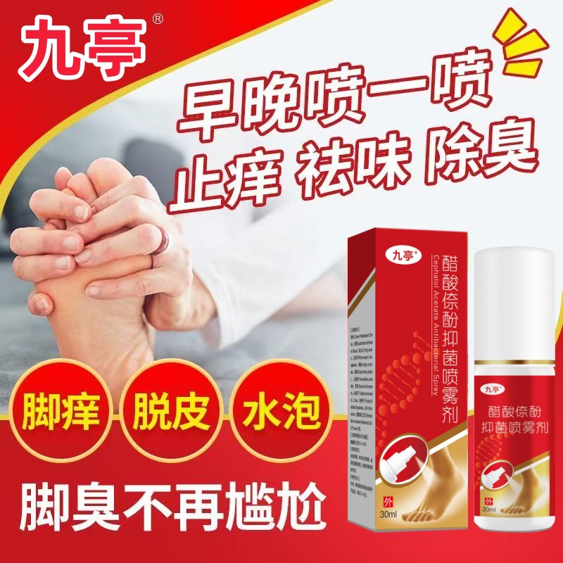 官方正品醋酸倷酚抑菌喷雾脚痒脱皮脚部止痒足部护理冰醋酸