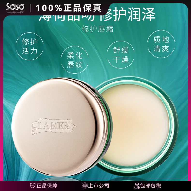LA MER/海蓝之谜修护润唇膏唇霜9g/盒 高端礼物滋润润泽护唇保湿