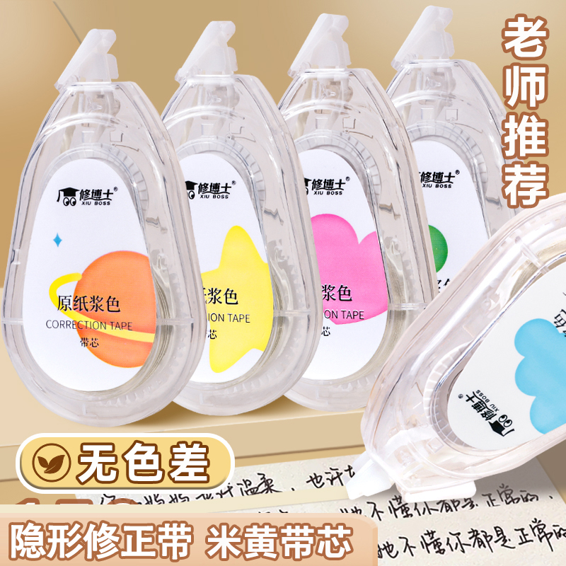 米黄色修正带学生专用静音隐形涂改带大容量无痕修改带改错带新款