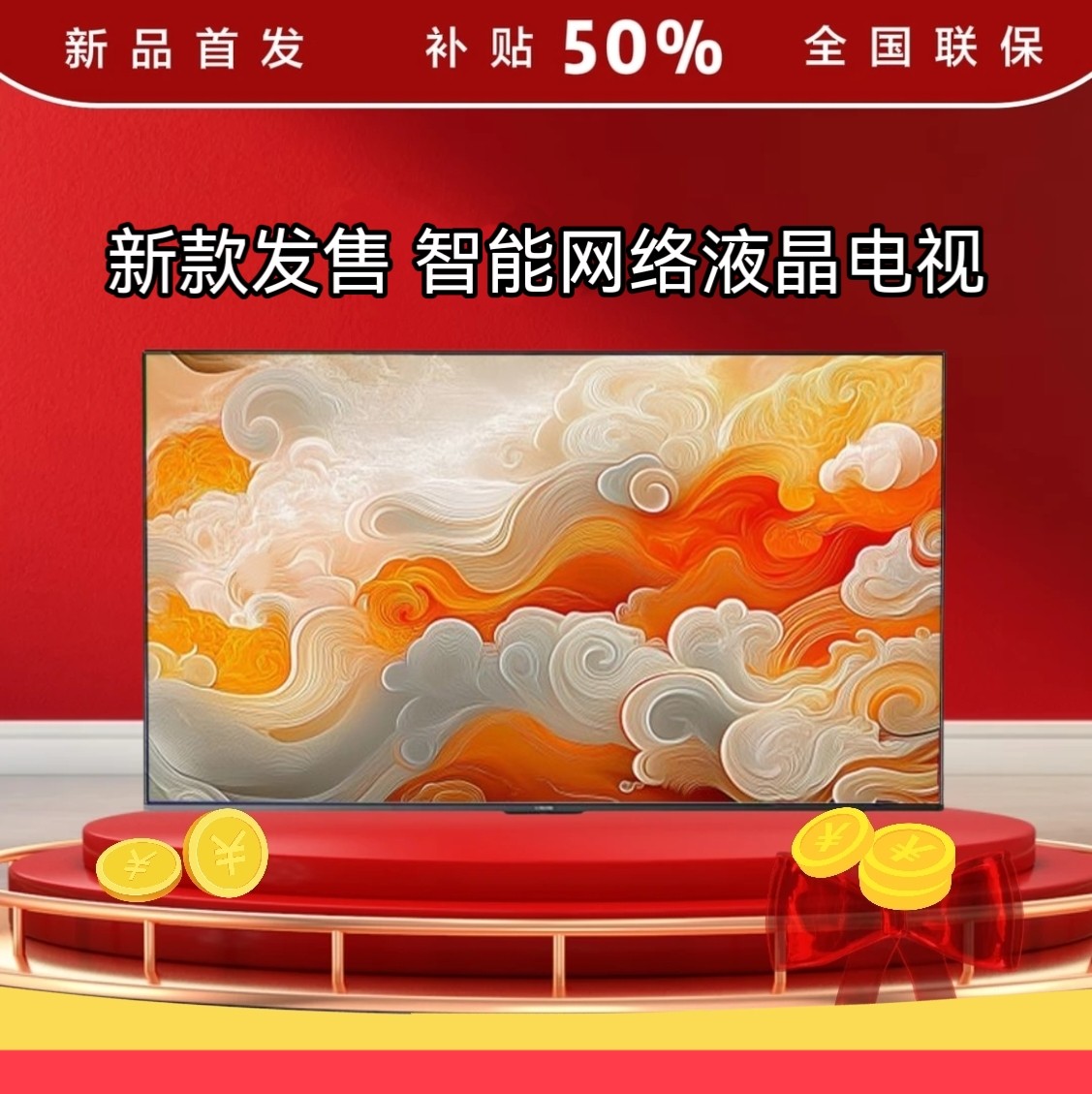 【新品补贴50%】活动【75】2025新款智能网络液晶电视
