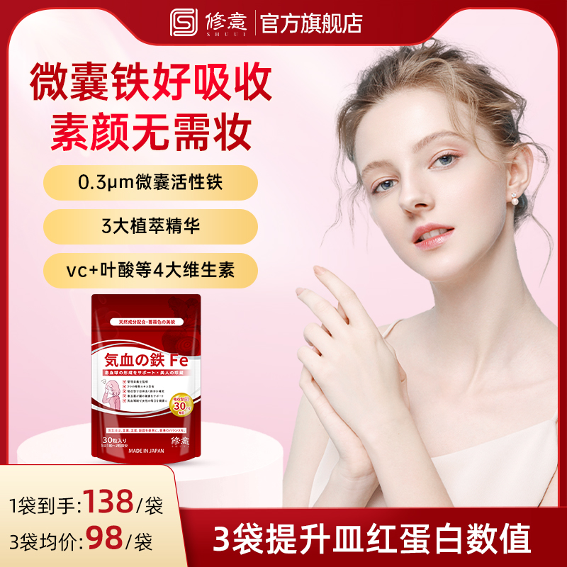 SHUUI/修意【羊羊君推荐】气血丸补铁片缺铁女性孕妇补铁剂30粒/袋