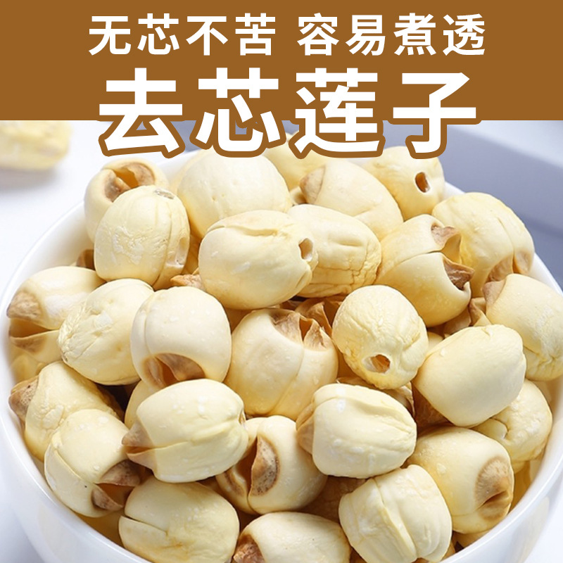 湘潭去芯莲子特级干货无芯无硫莲子精选品质