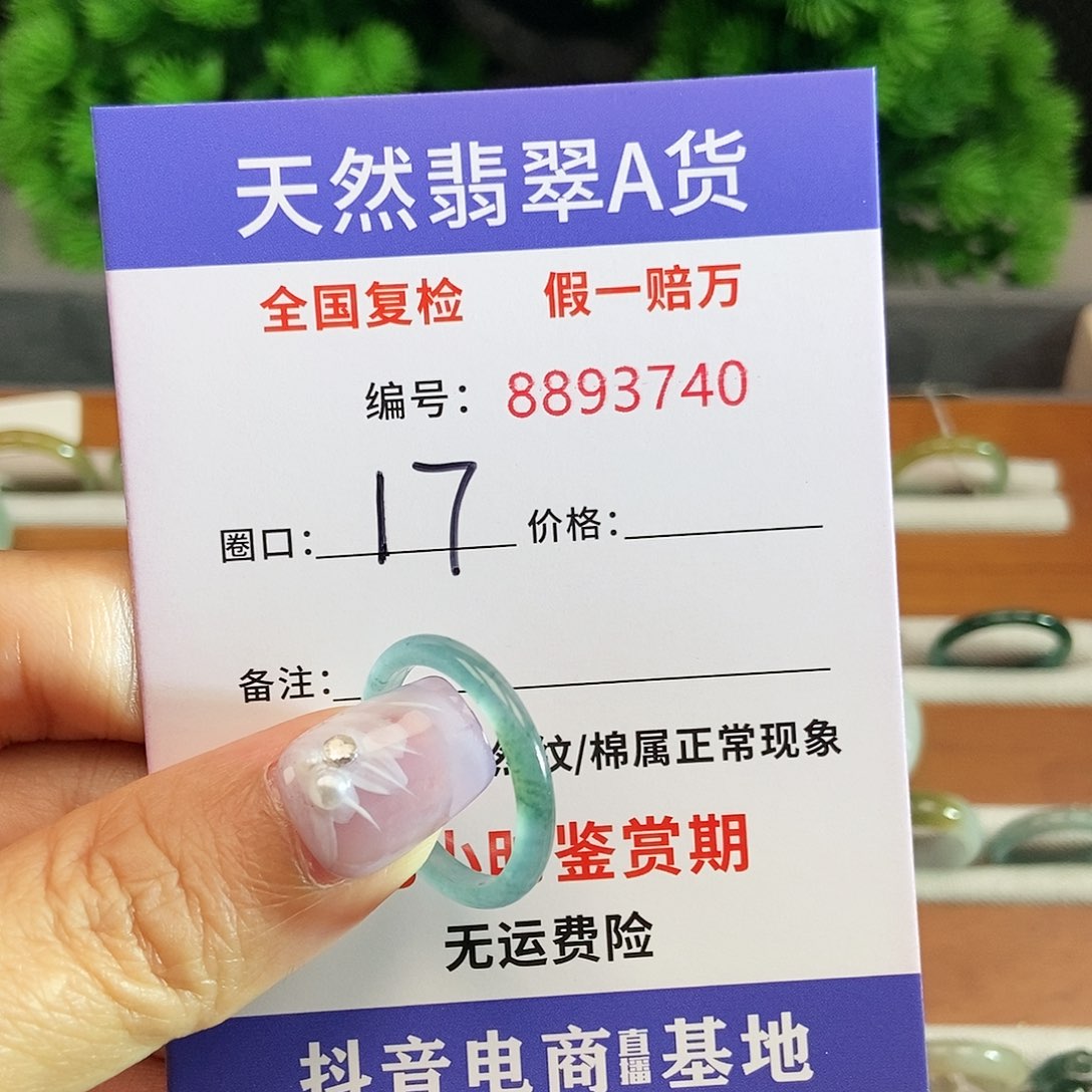 翡翠戒圈未镶嵌?*3740......