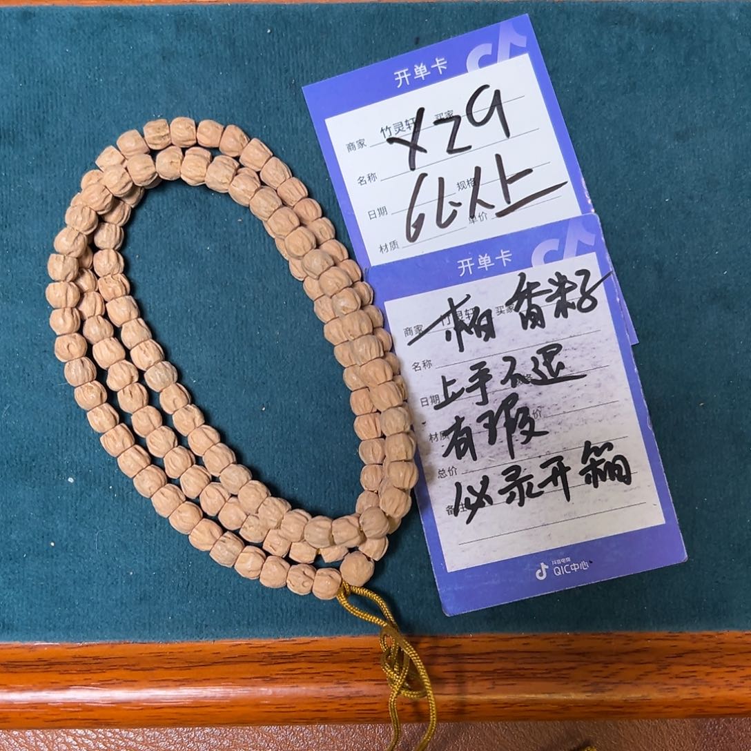 菩提手串/手链柏香6左右