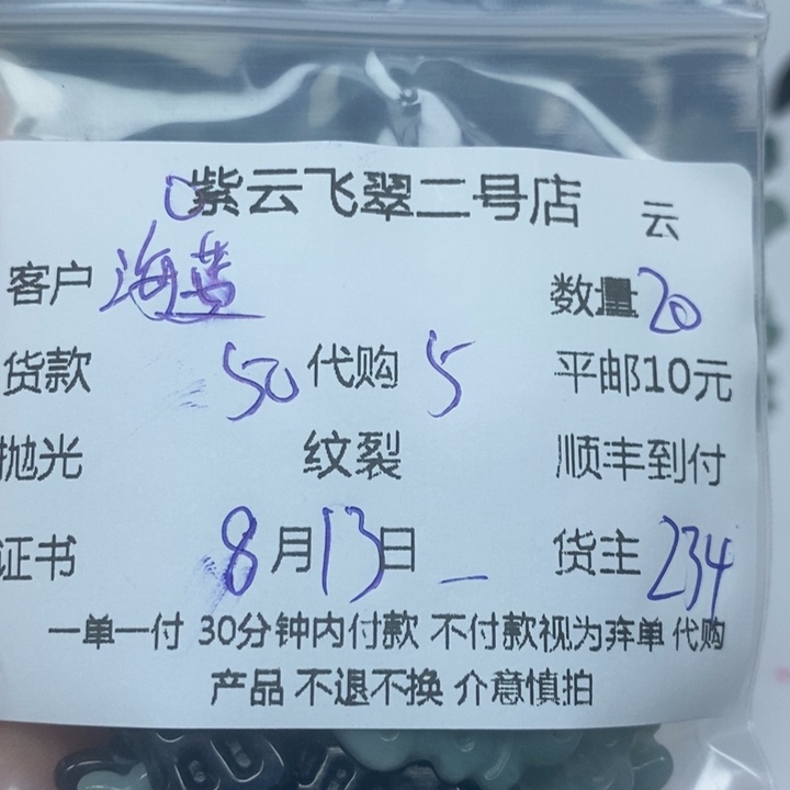 翡翠未镶嵌颈饰海**石