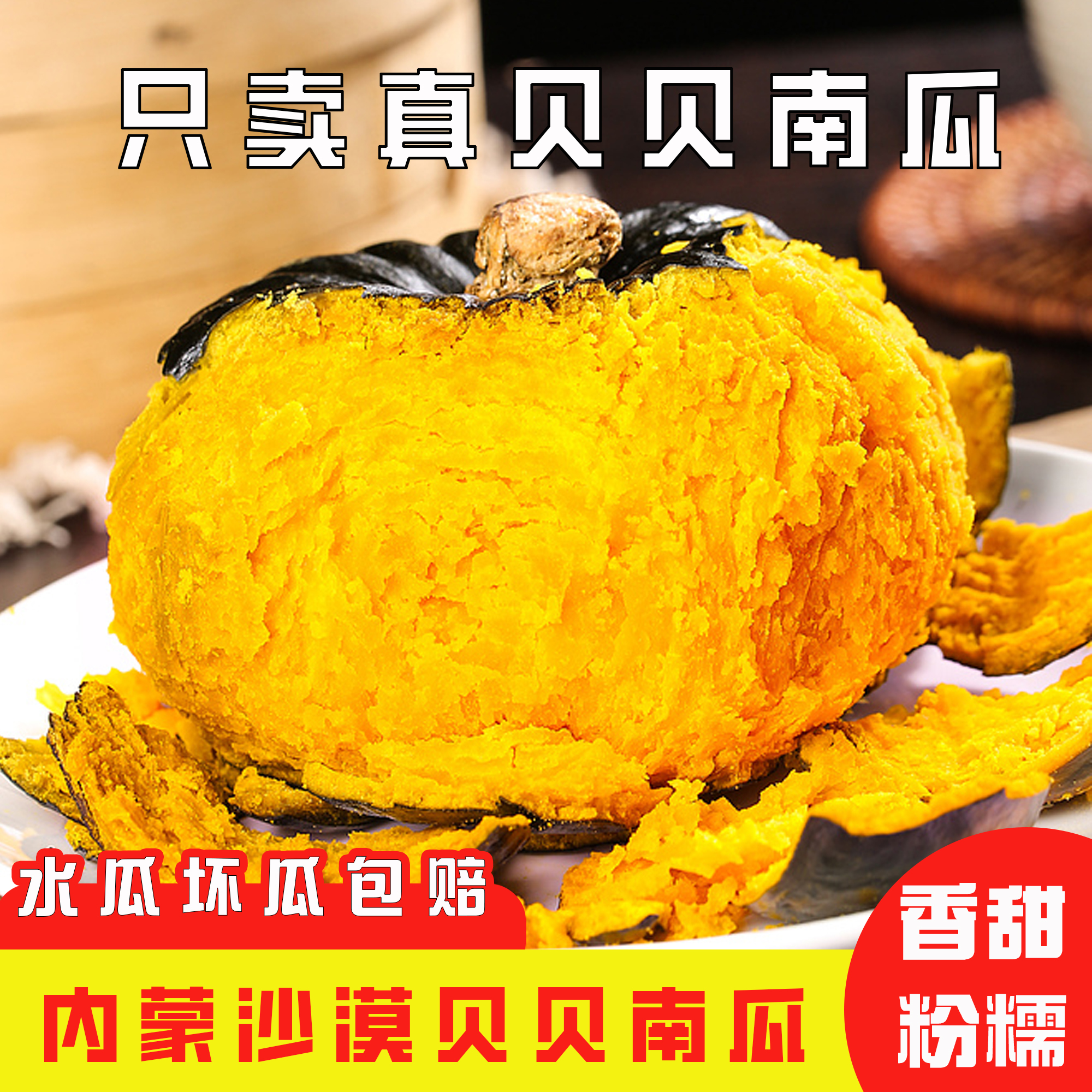 漠小南沙漠贝贝南瓜4.5斤装宝宝辅食软糯香甜板栗味小南瓜