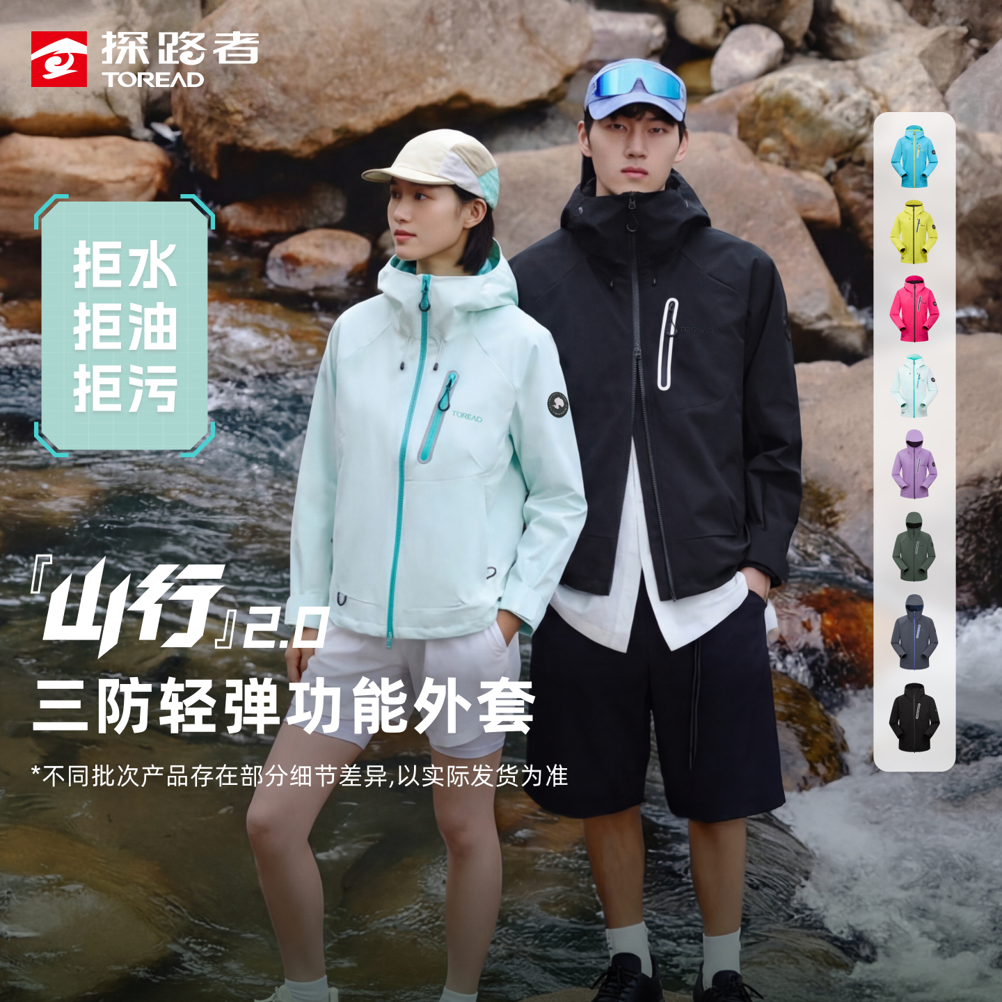 【山行2.0情侣款】探路者软壳徒步登山户外防泼水防风轻薄外套男女商品图