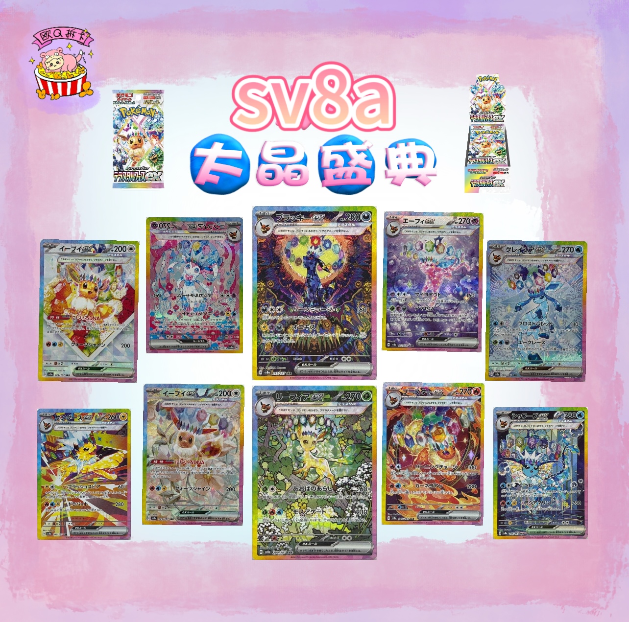 宝可梦日版收藏卡牌 sv8a 太晶盛典卡牌 盲盒 原盒/散包【代拆】