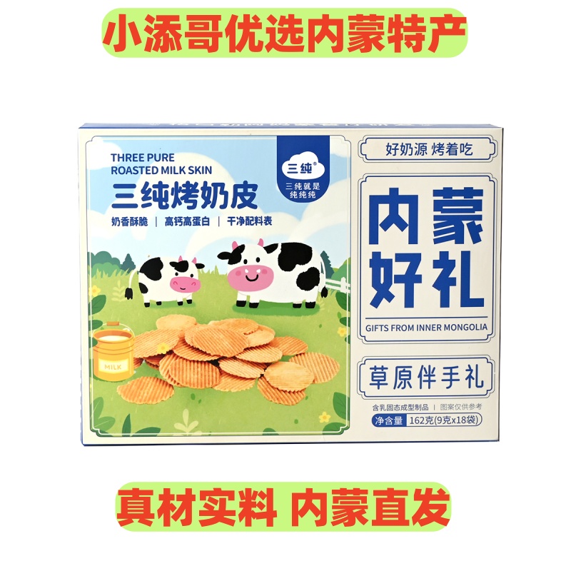 （0）蒙古草原烤奶皮奶香浓郁原汁原味干净开袋即食