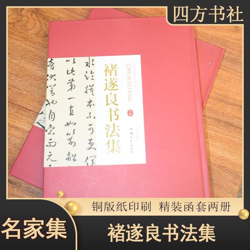 褚遂良书法集上下卷