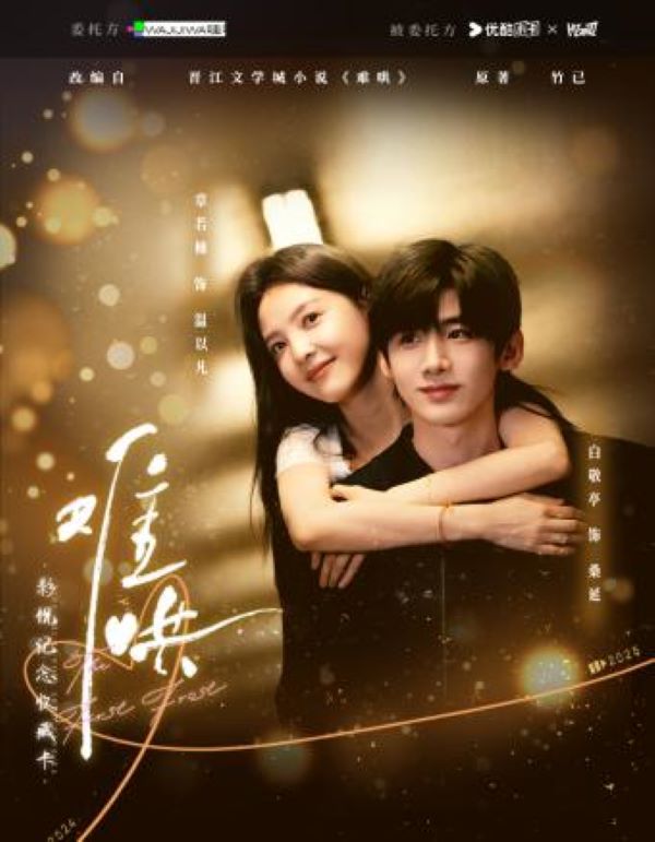 小鱼【平拆】Hitcard《难哄》影视纪念收藏卡（默认代拆）