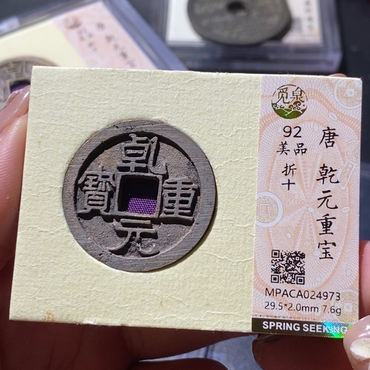 铜觅泉古钱币 小微