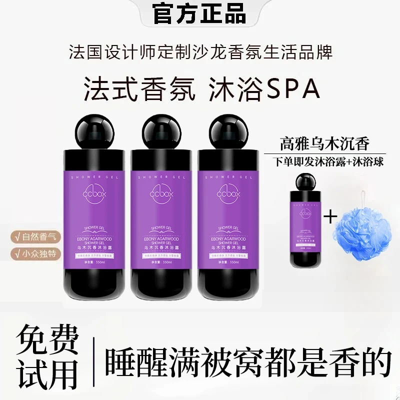 【粉丝专属】琥珀乌木香氛沐浴露持久留香氛水润保湿润肤沐浴露