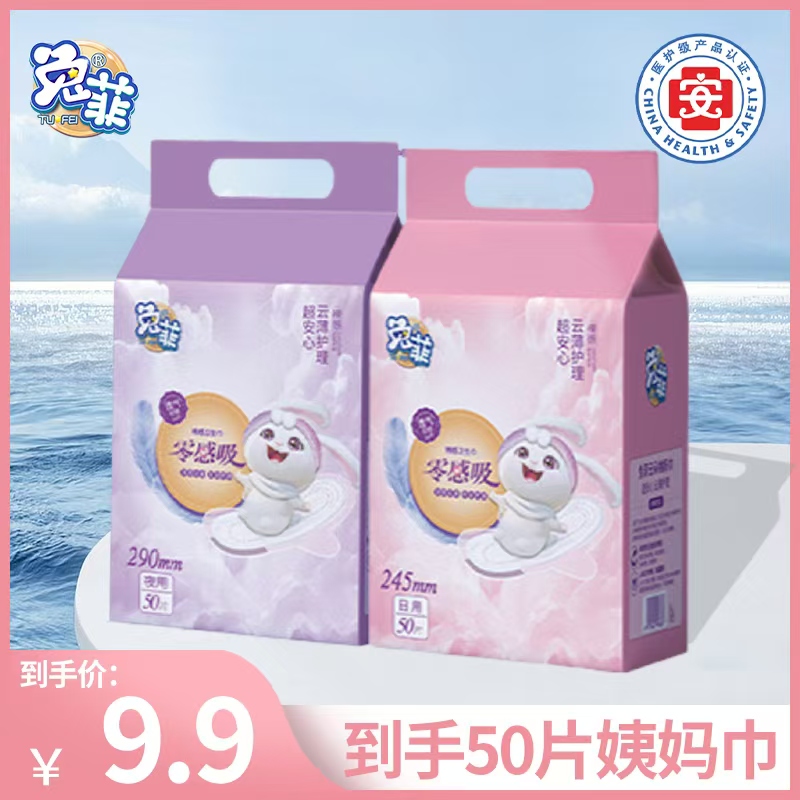 TUFEI/兔菲纯棉姨妈巾防侧漏日夜用全棉透气卫生棉产妇加长卫生巾