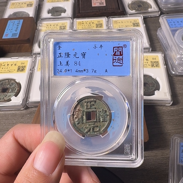 铜A闻博文化正隆元宝