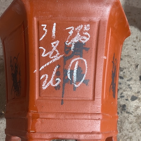紫砂工艺厂……紫砂工艺厂……