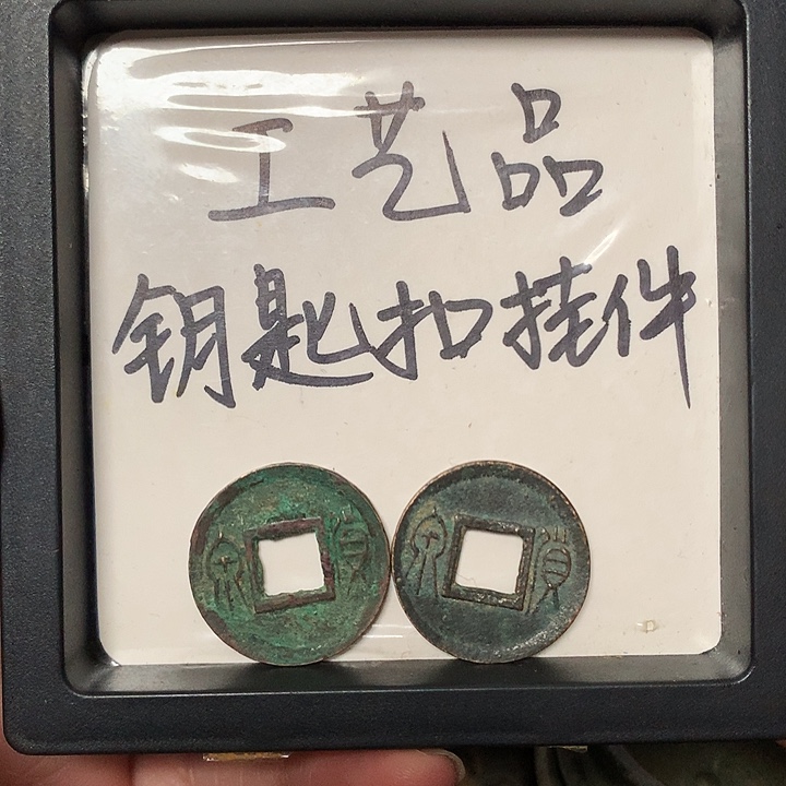 劲***@铜钥匙扣挂件一个