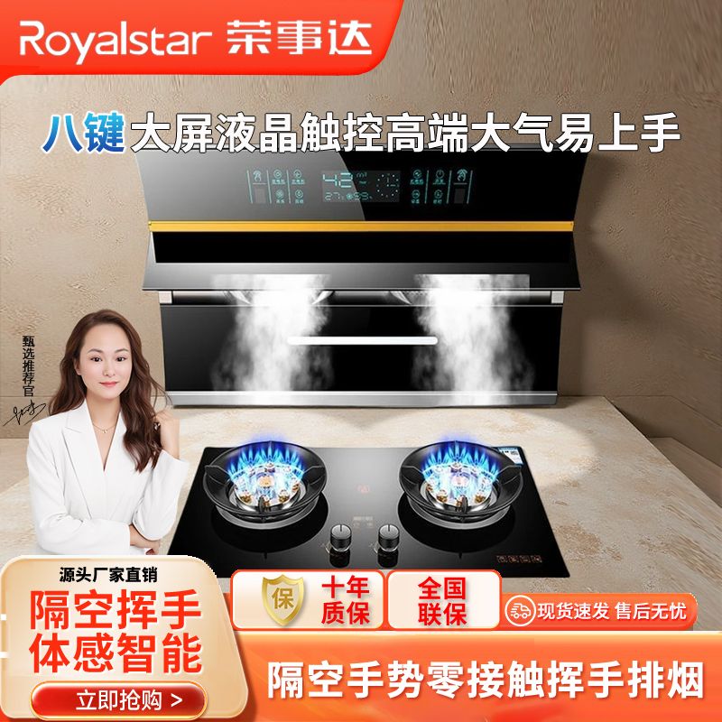 荣事达抽油烟机燃气灶套餐家用厨房烟机灶具套装两件套组合