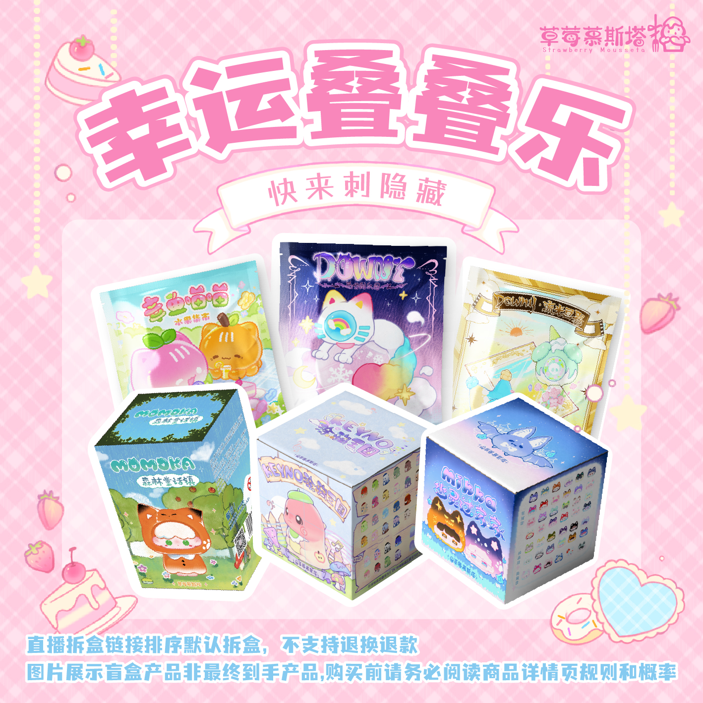 草莓慕斯塔【叠叠乐】专场活动不支持转盘！