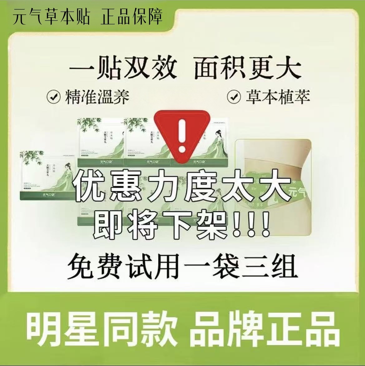 【爱琪专属】元气草本贴草本植萃便携家用男女适用的超薄草本贴
