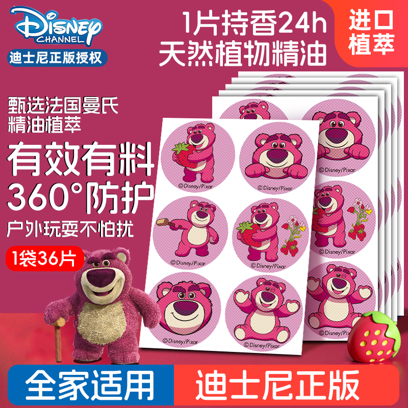 Disney/迪士尼基孔肯雅热防蚊贴儿童婴幼儿专用夏季植物精油贴